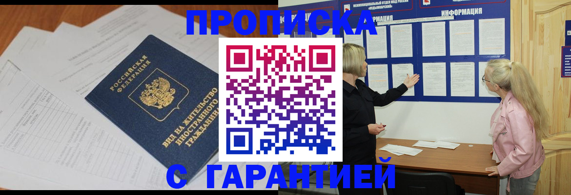 где прописаться в Уфе