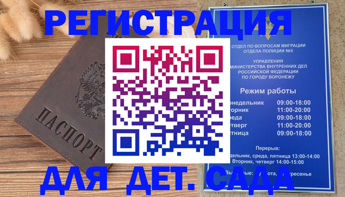 прописка гарантия в Уфе