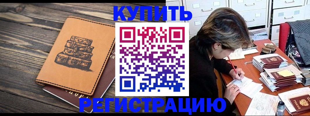 прописка законно в Уфе