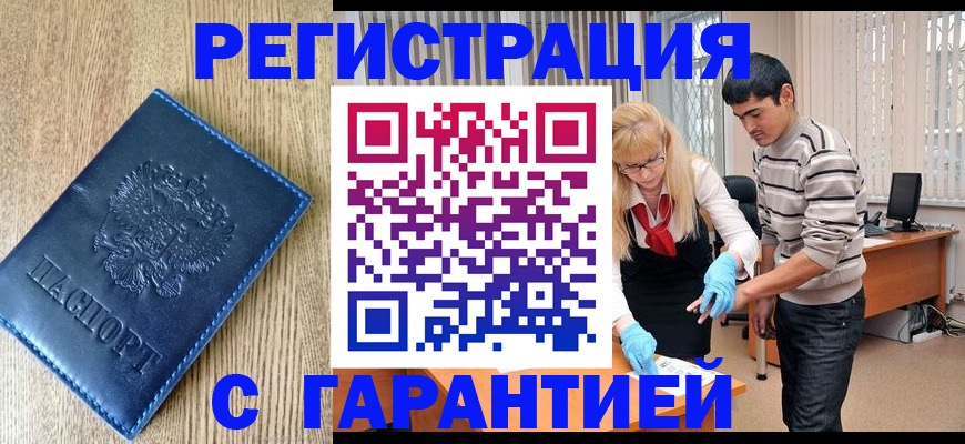 прописка иностранных граждан в Уфе